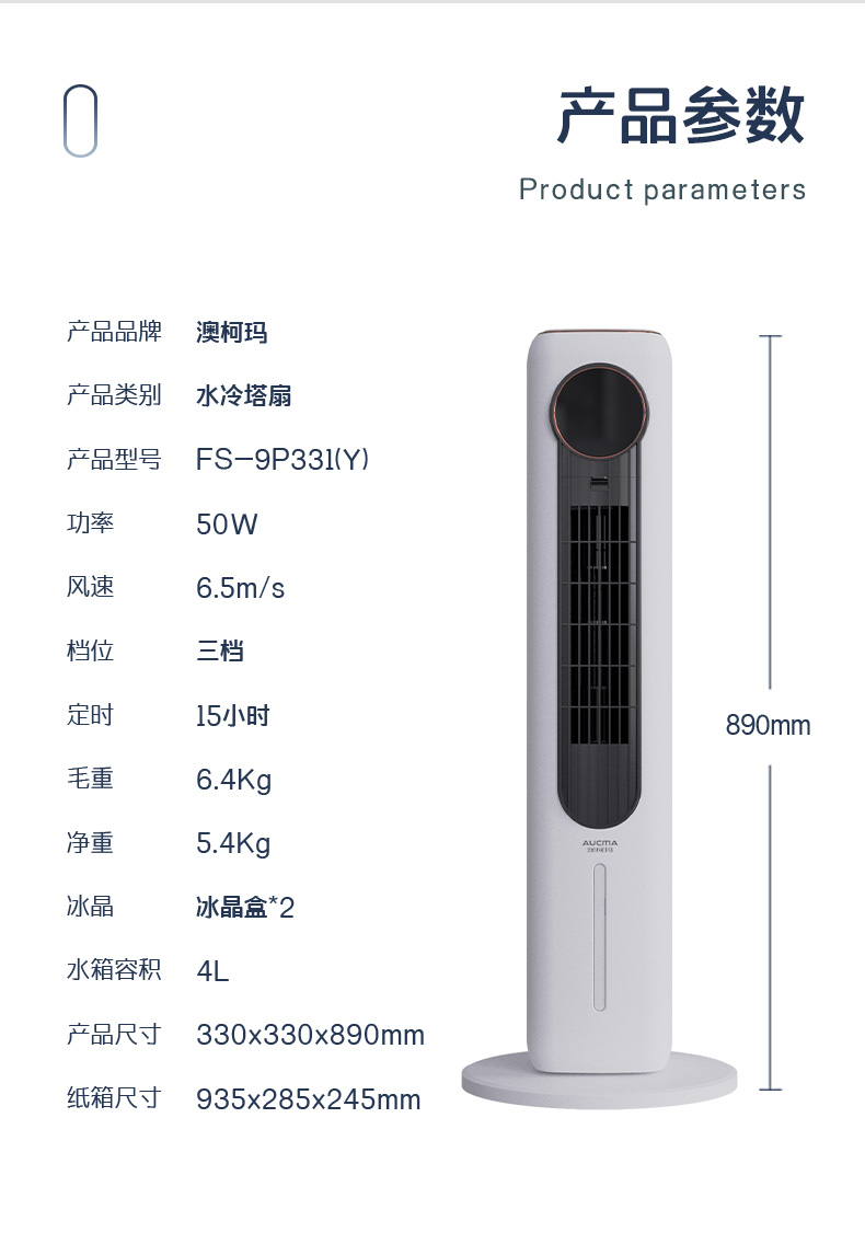 水冷塔扇FS-9P331(Y)詳情頁(yè)_10.jpg